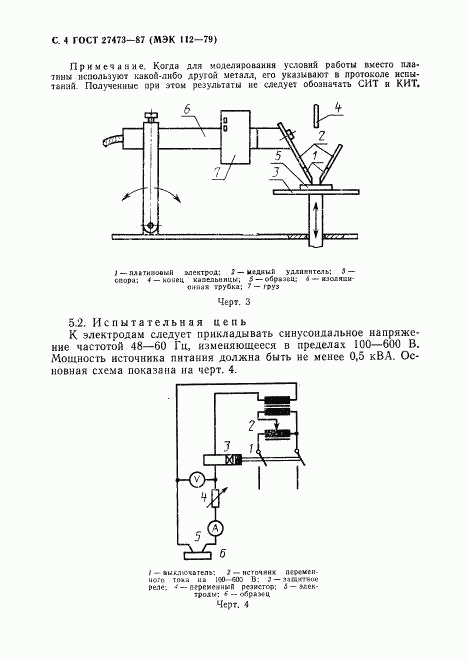 ГОСТ 27473-87, страница 5