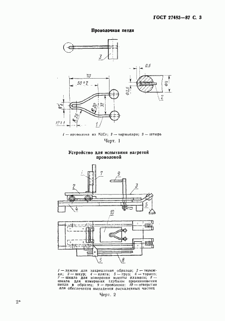 ГОСТ 27483-87, страница 4