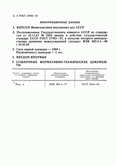 ГОСТ 27483-87, страница 9