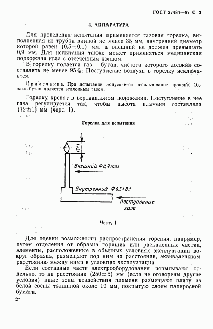 ГОСТ 27484-87, страница 4