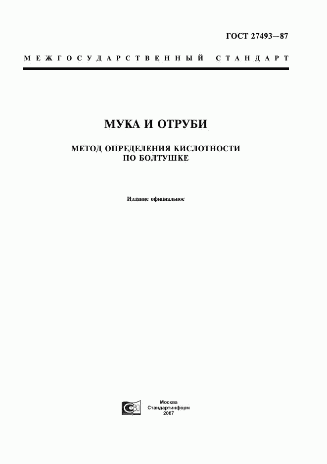 ГОСТ 27493-87, страница 1