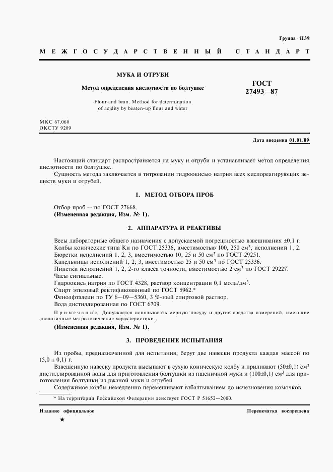 ГОСТ 27493-87, страница 2