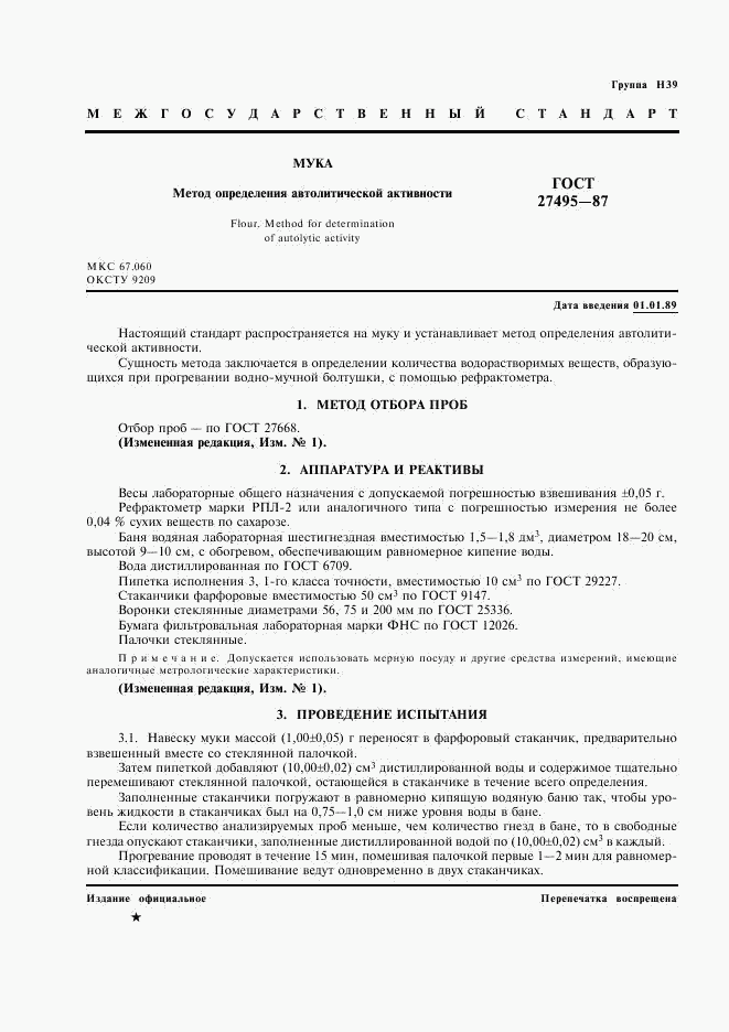 ГОСТ 27495-87, страница 2