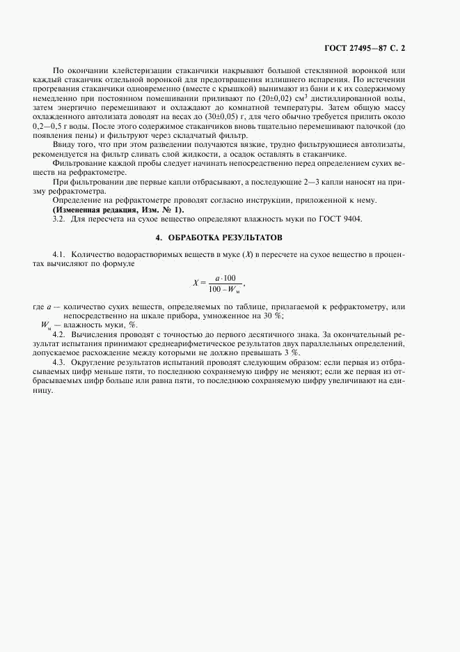 ГОСТ 27495-87, страница 3