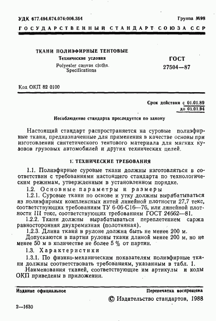 ГОСТ 27504-87, страница 2