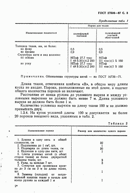 ГОСТ 27504-87, страница 4