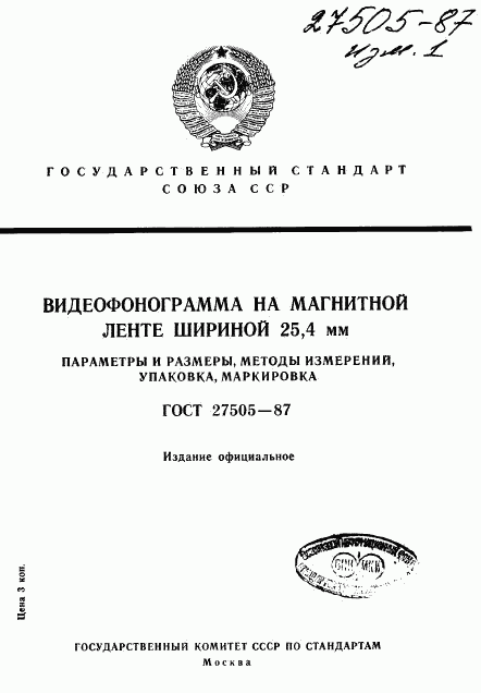 ГОСТ 27505-87, страница 1