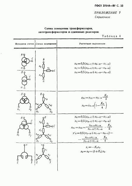 ГОСТ 27514-87, страница 34