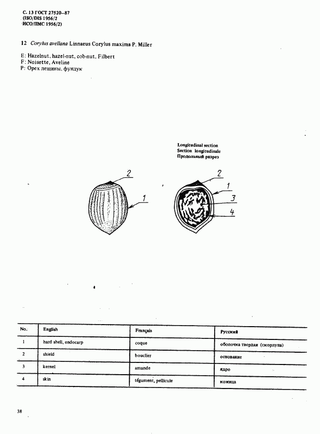 ГОСТ 27520-87, страница 13