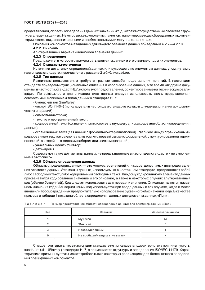 ГОСТ ISO/TS  27527-2013, страница 12