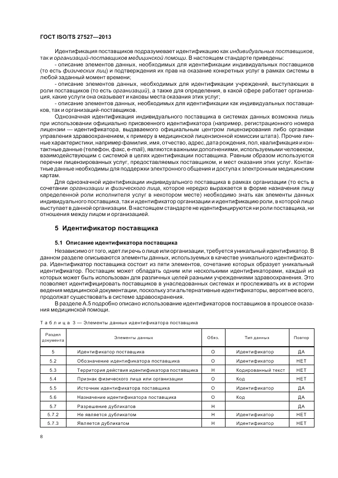 ГОСТ ISO/TS  27527-2013, страница 14