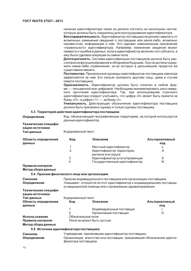 ГОСТ ISO/TS  27527-2013, страница 16