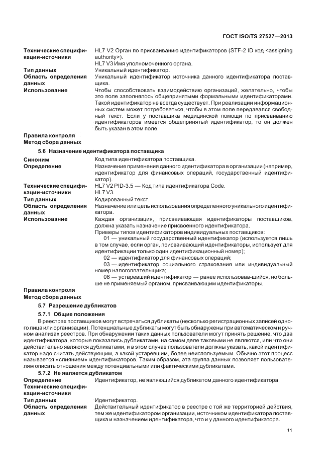 ГОСТ ISO/TS  27527-2013, страница 17