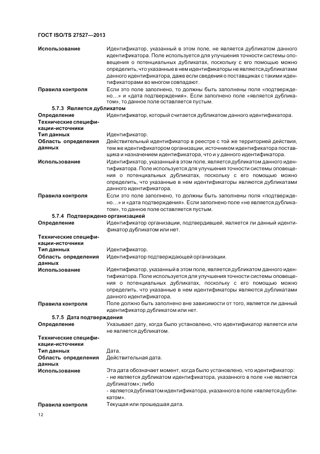 ГОСТ ISO/TS  27527-2013, страница 18