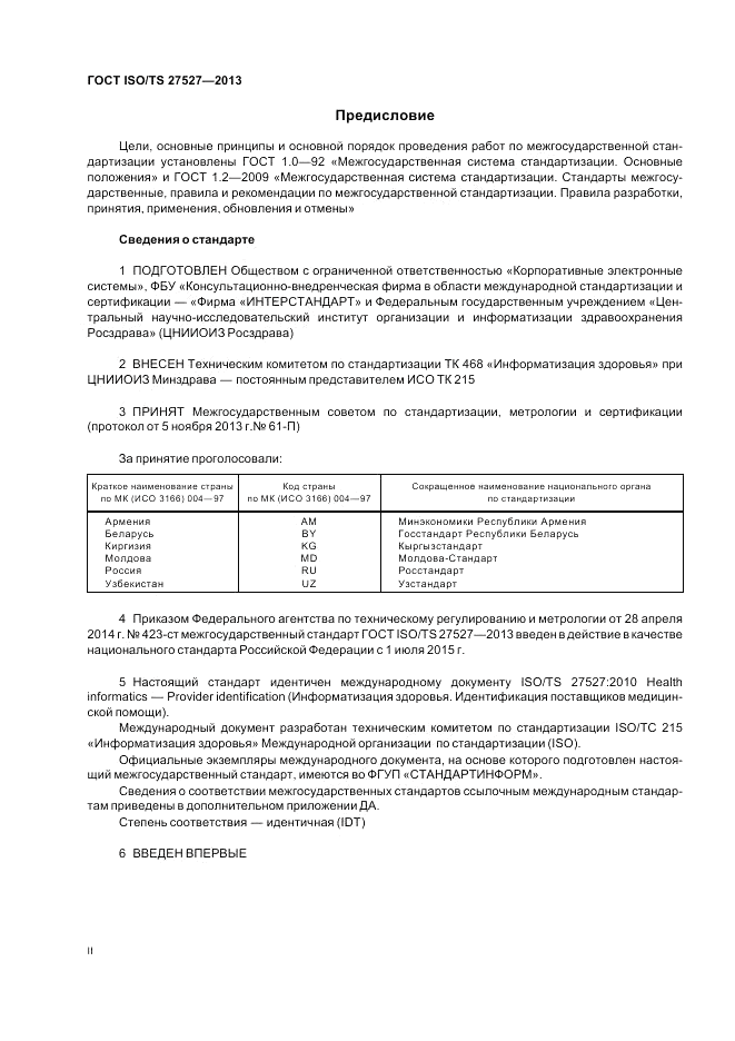 ГОСТ ISO/TS  27527-2013, страница 2