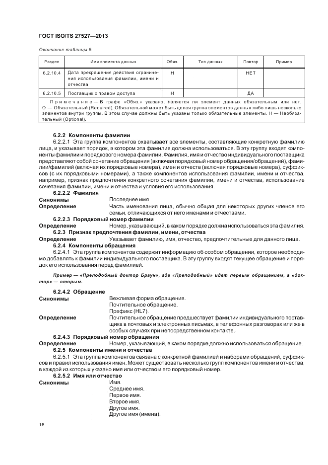 ГОСТ ISO/TS  27527-2013, страница 22