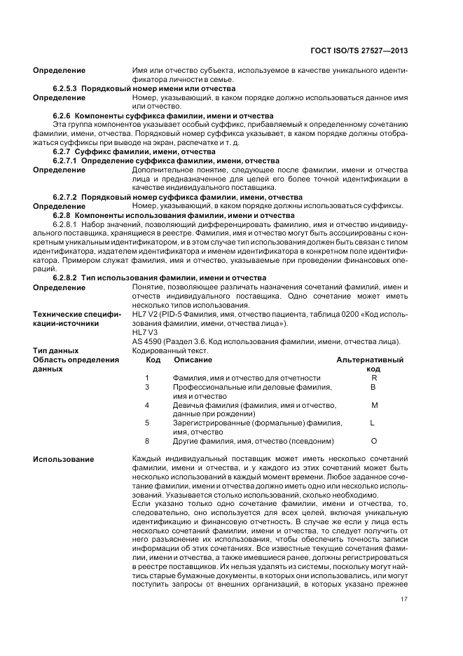 ГОСТ ISO/TS  27527-2013, страница 23