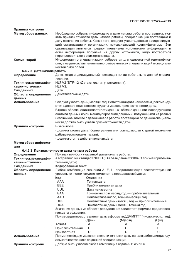 ГОСТ ISO/TS  27527-2013, страница 33
