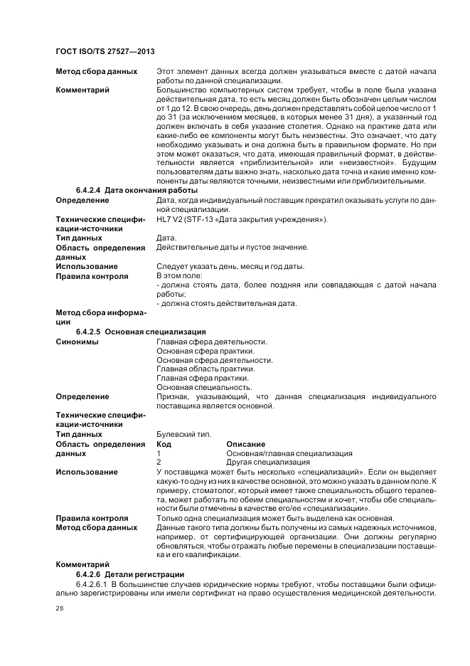 ГОСТ ISO/TS  27527-2013, страница 34