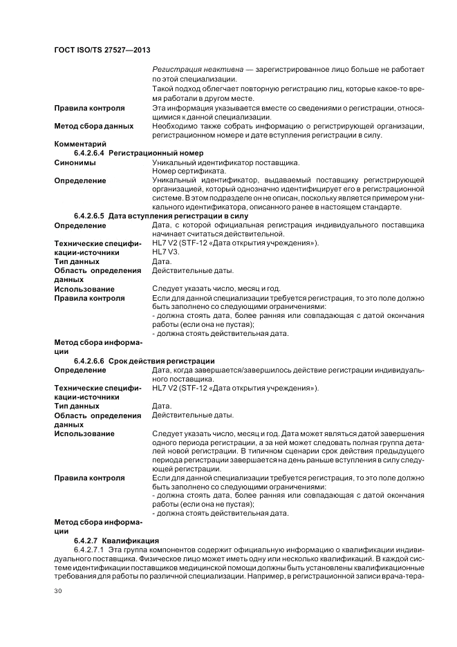 ГОСТ ISO/TS  27527-2013, страница 36