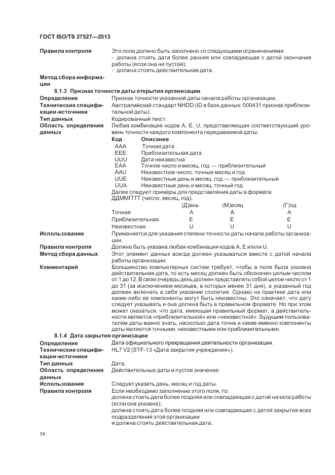 ГОСТ ISO/TS  27527-2013, страница 42