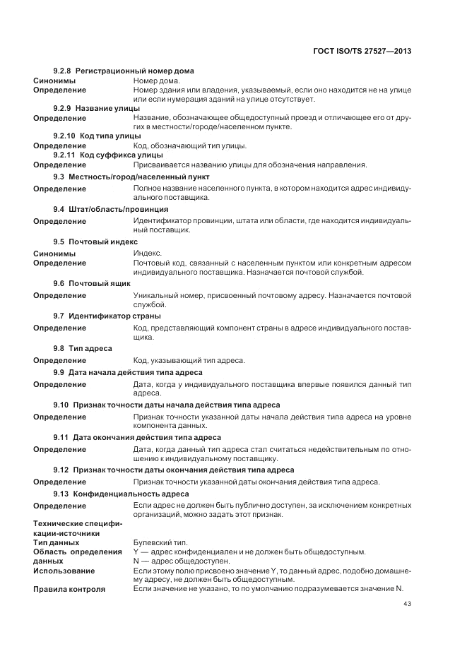 ГОСТ ISO/TS  27527-2013, страница 49