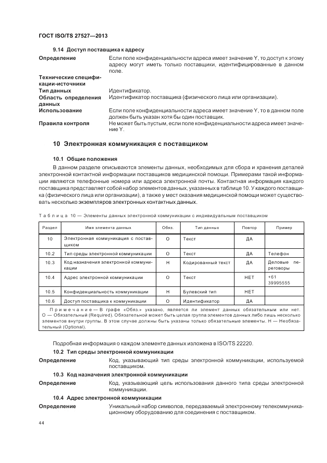 ГОСТ ISO/TS  27527-2013, страница 50