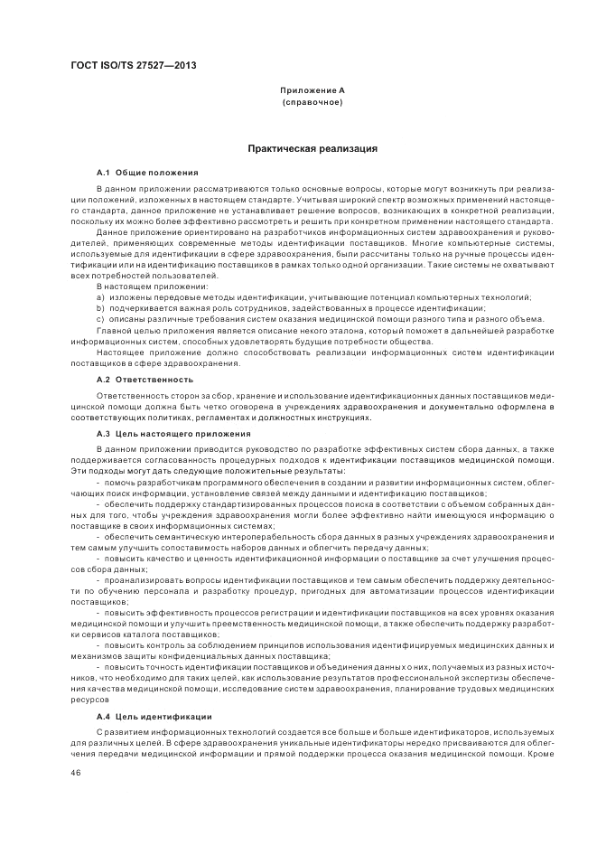 ГОСТ ISO/TS  27527-2013, страница 52