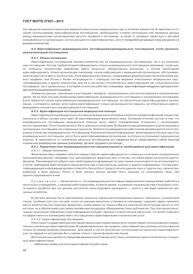 ГОСТ ISO/TS  27527-2013, страница 54