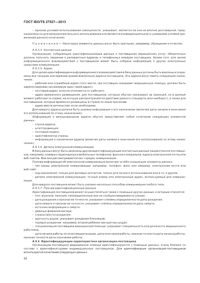 ГОСТ ISO/TS  27527-2013, страница 56