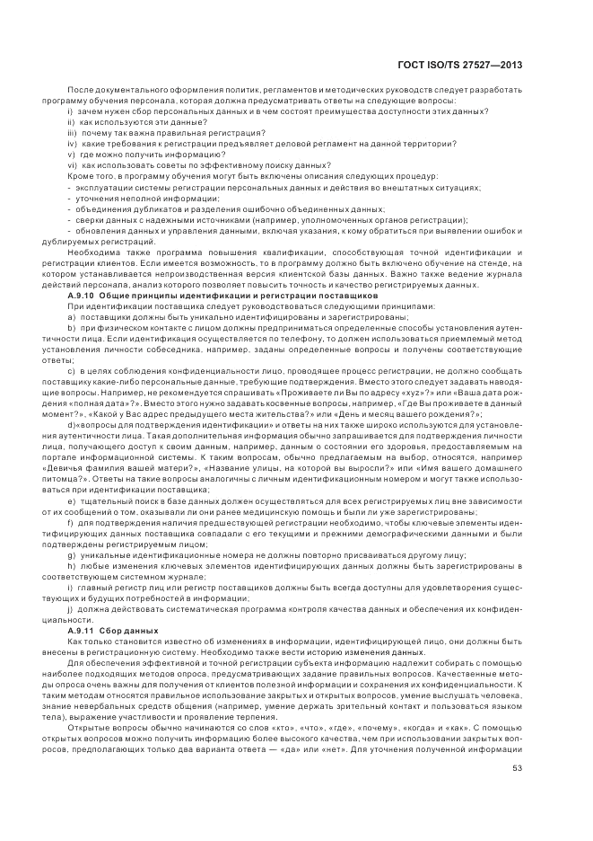 ГОСТ ISO/TS  27527-2013, страница 59