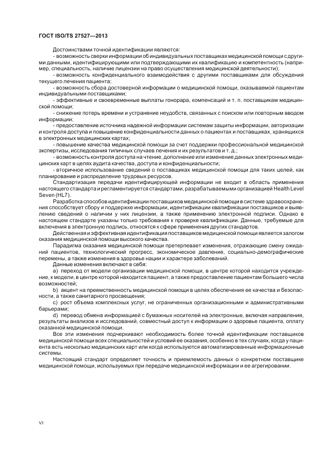 ГОСТ ISO/TS  27527-2013, страница 6