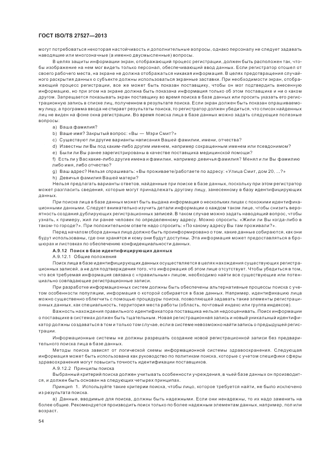 ГОСТ ISO/TS  27527-2013, страница 60