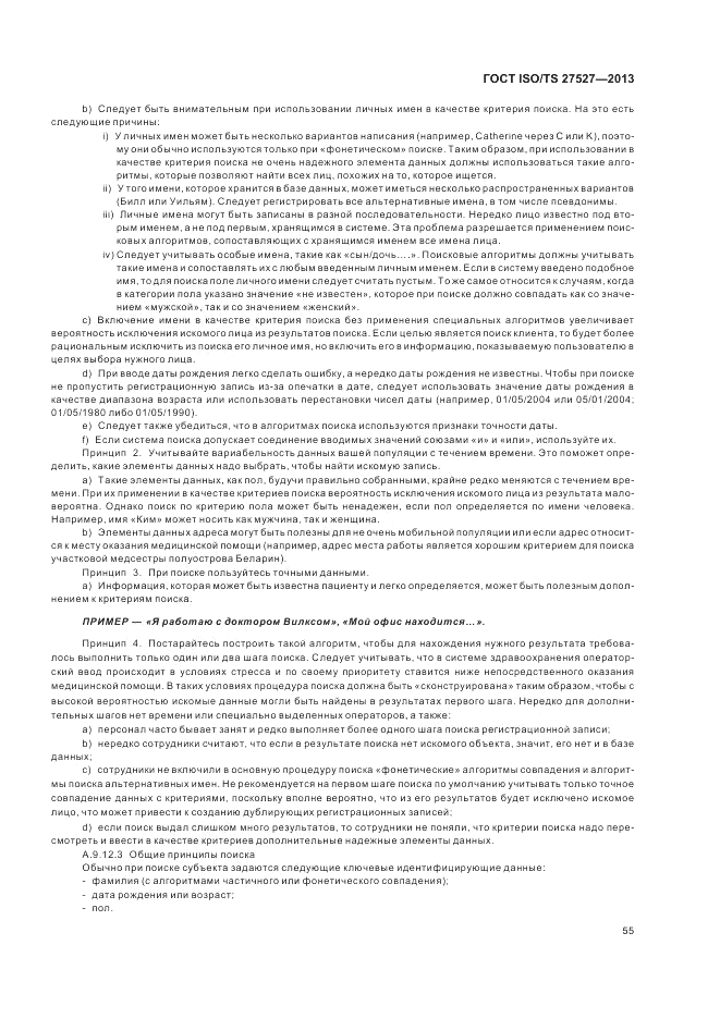 ГОСТ ISO/TS  27527-2013, страница 61