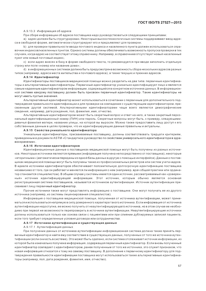 ГОСТ ISO/TS  27527-2013, страница 63