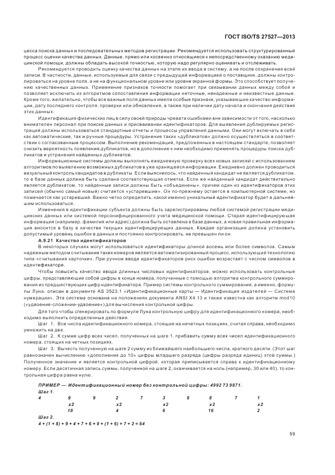 ГОСТ ISO/TS  27527-2013, страница 65