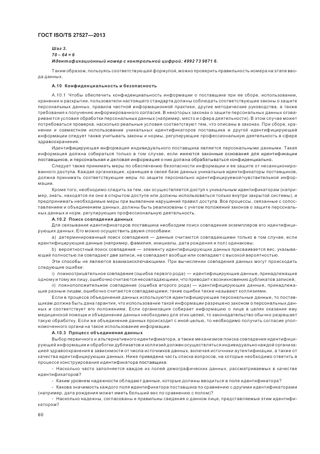 ГОСТ ISO/TS  27527-2013, страница 66