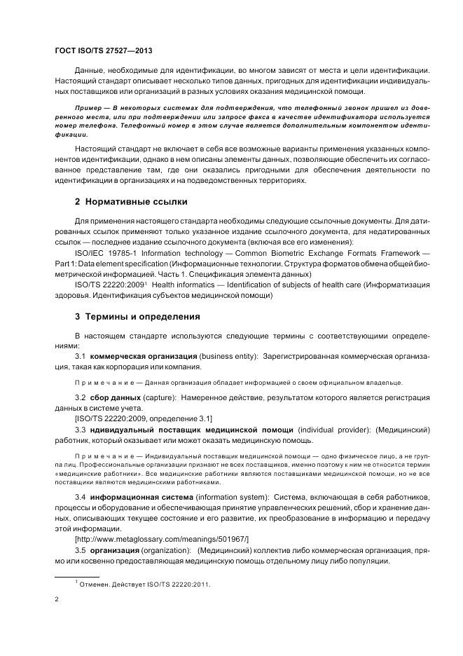 ГОСТ ISO/TS  27527-2013, страница 8