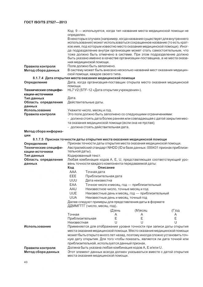 ГОСТ ISO/TS 27527-2013, страница 46