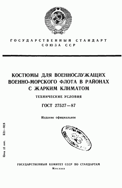 ГОСТ 27527-87, страница 1