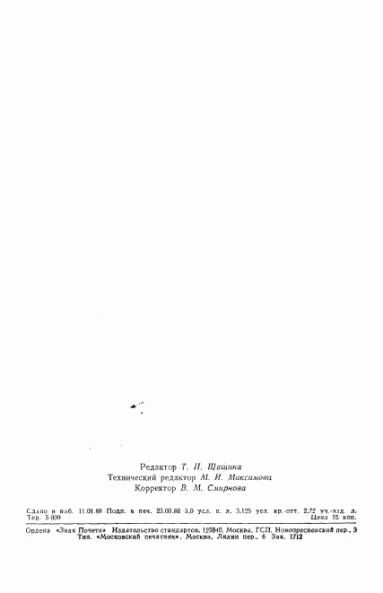 ГОСТ 27527-87, страница 2