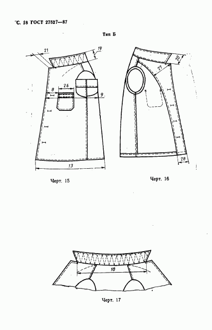ГОСТ 27527-87, страница 20