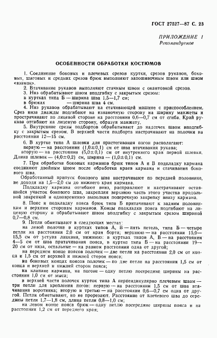 ГОСТ 27527-87, страница 25