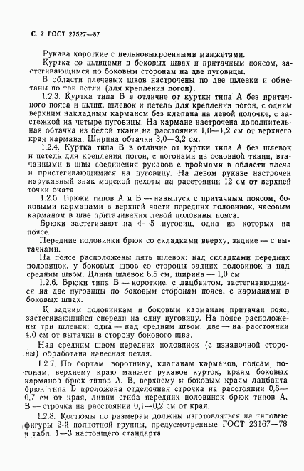 ГОСТ 27527-87, страница 4