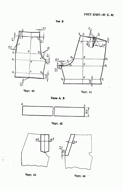 ГОСТ 27527-87, страница 43