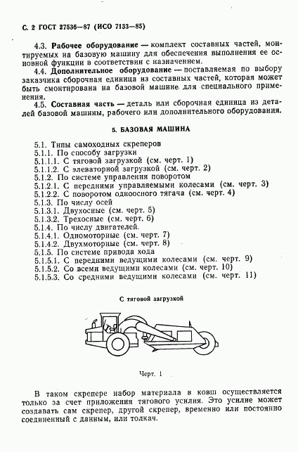 ГОСТ 27536-87, страница 3