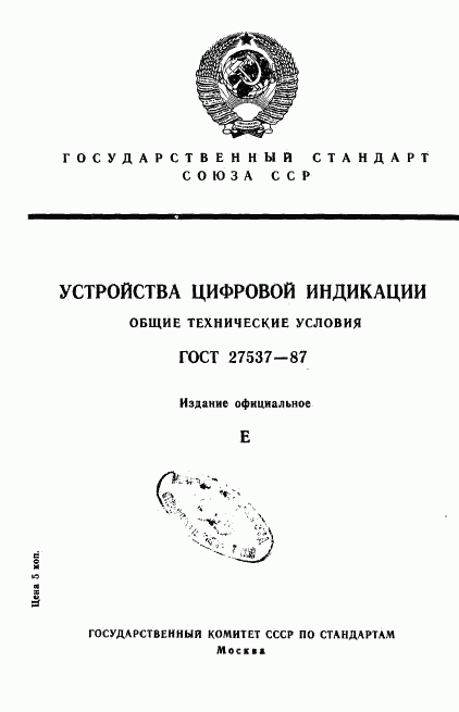 ГОСТ 27537-87, страница 1