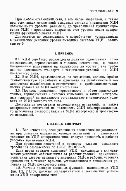 ГОСТ 27537-87, страница 10