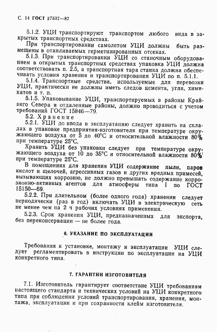 ГОСТ 27537-87, страница 15