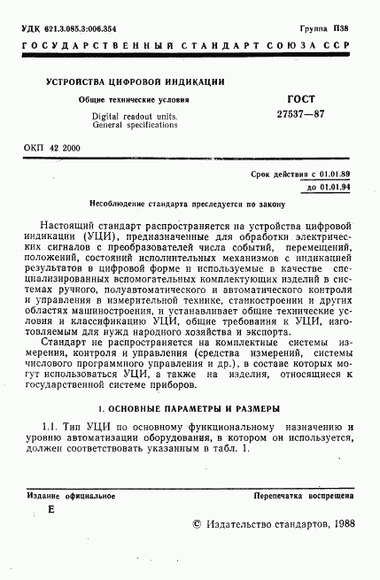 ГОСТ 27537-87, страница 2